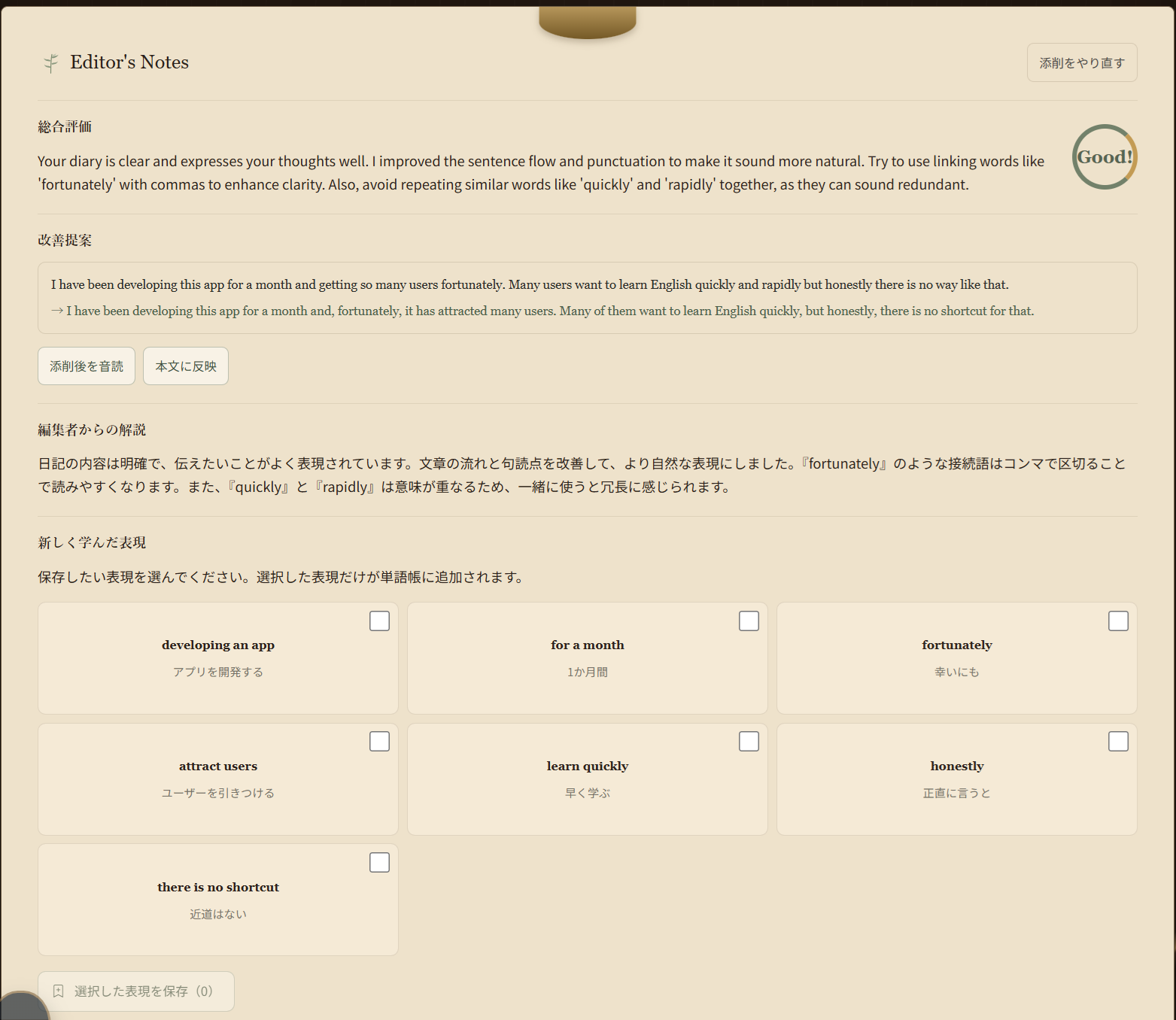 AI添削と新しく学んだ表現の画面